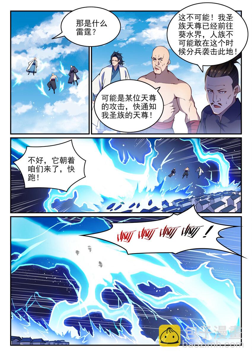 百鍊成神 - 第789話 無計可施 - 3