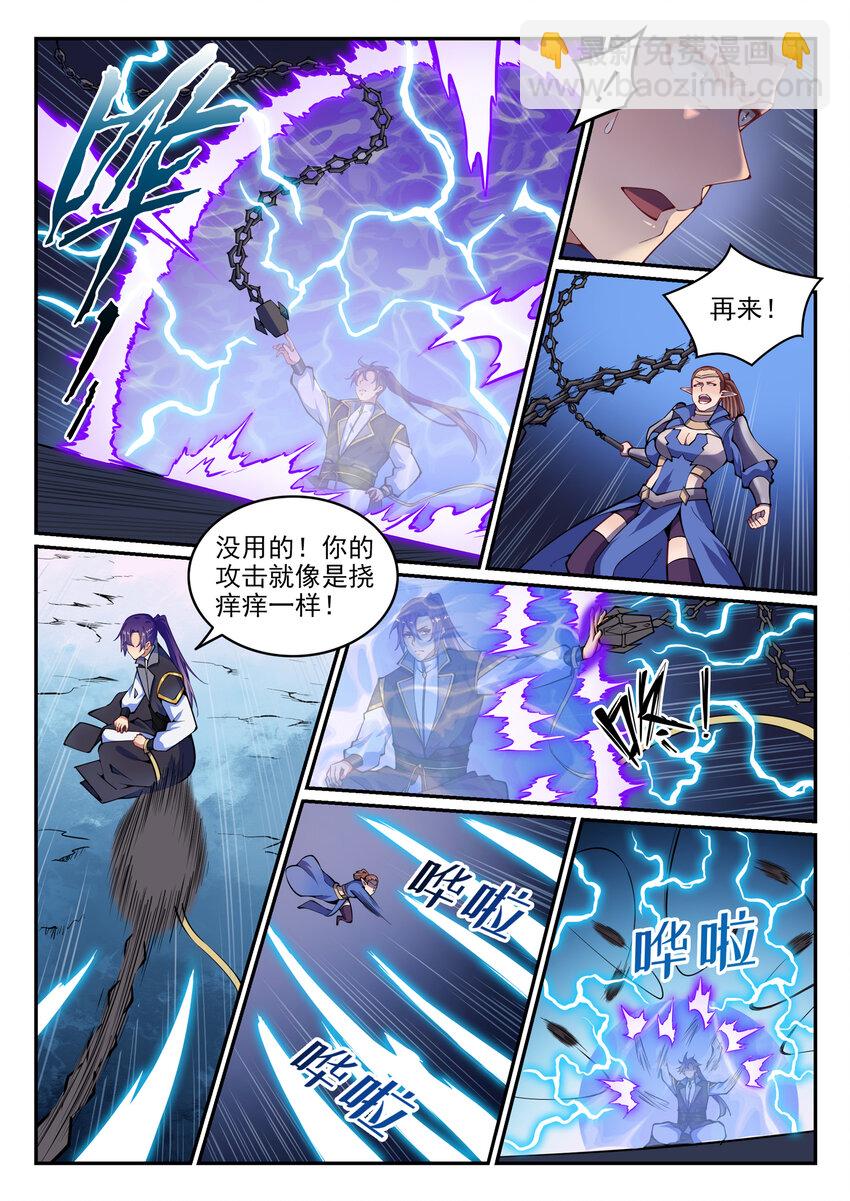百鍊成神 - 第789話 無計可施 - 1