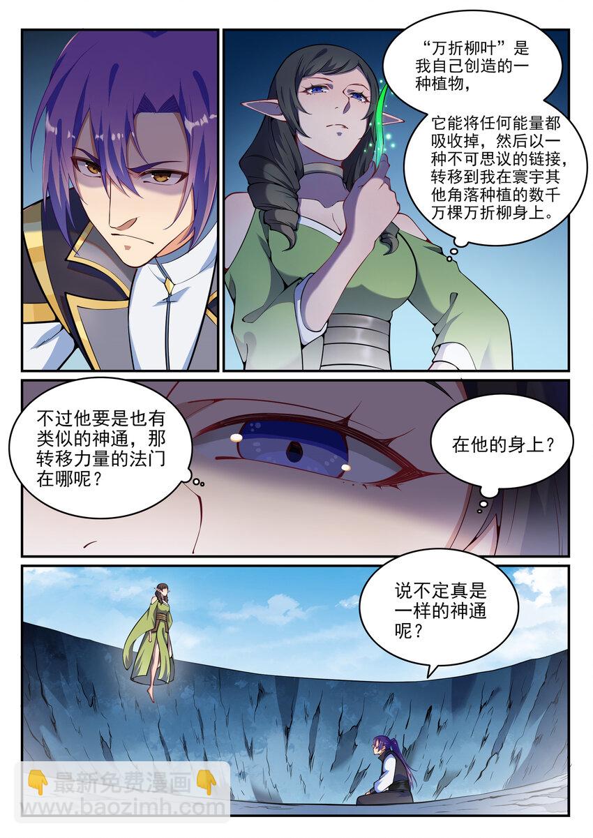 百鍊成神 - 第789話 無計可施 - 3