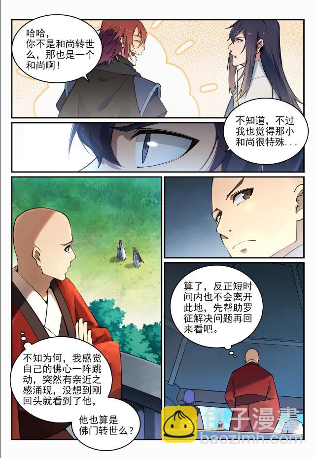 百鍊成神 - 第704話 嚴陣以待 - 2