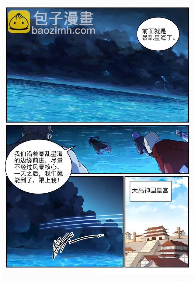 百鍊成神 - 第704話 嚴陣以待 - 3