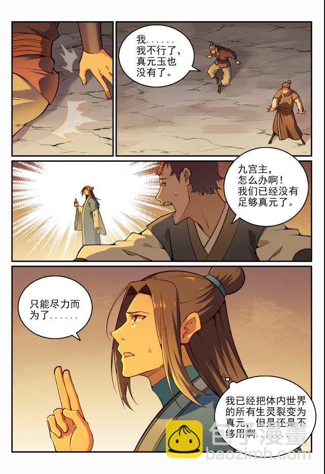 百鍊成神 - 第705話 背水一戰 - 1