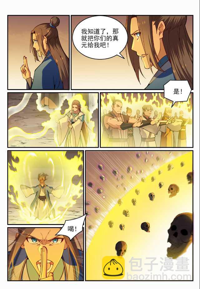 百鍊成神 - 第705話 背水一戰 - 3