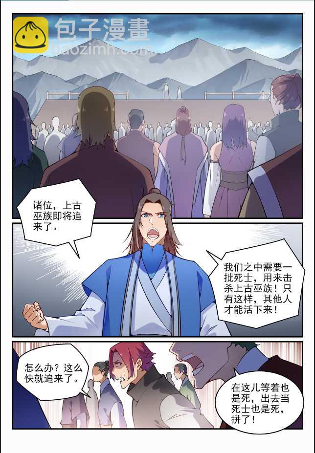 百鍊成神 - 第705話 背水一戰 - 2