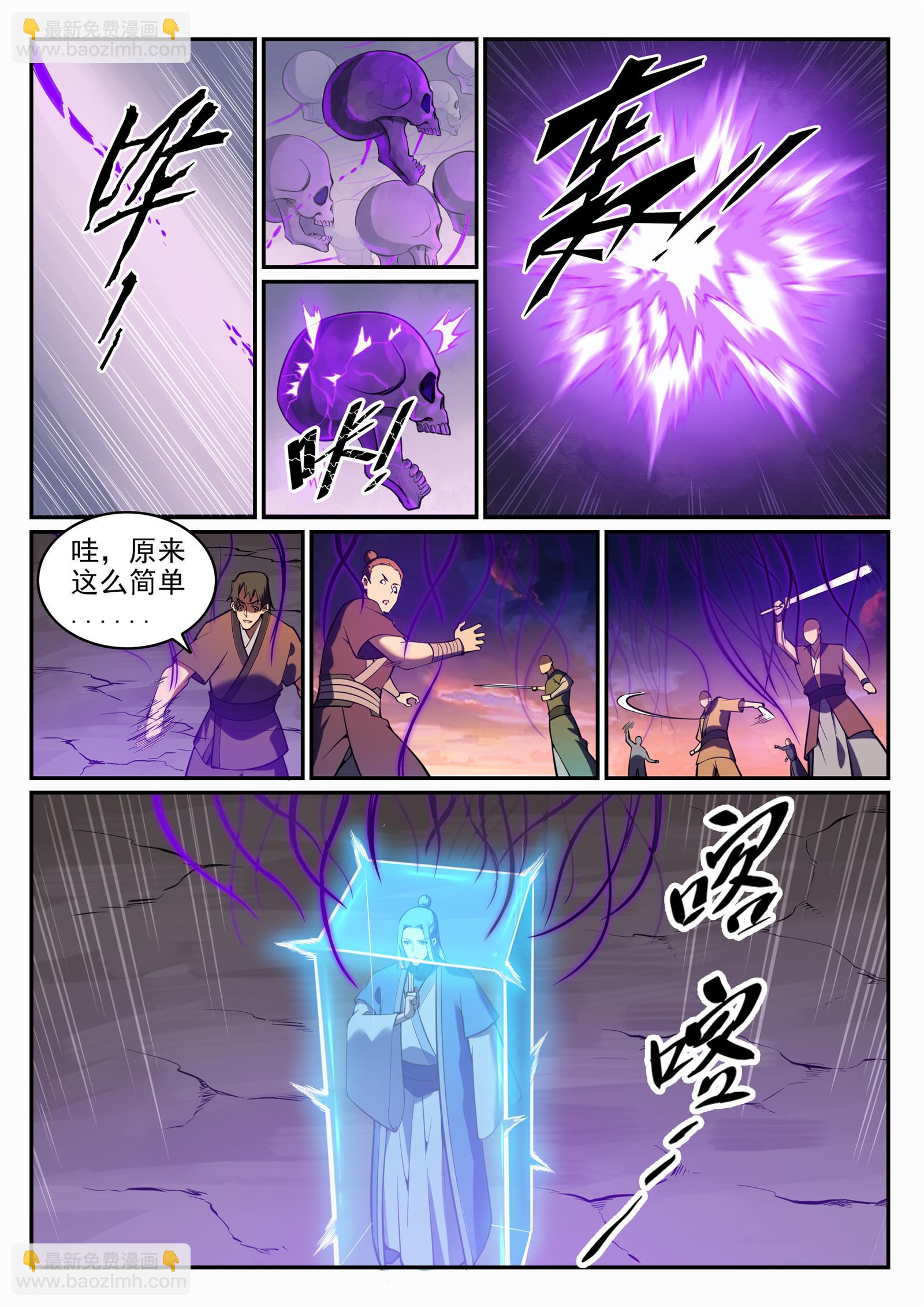 百鍊成神 - 第706話 天降神兵 - 2