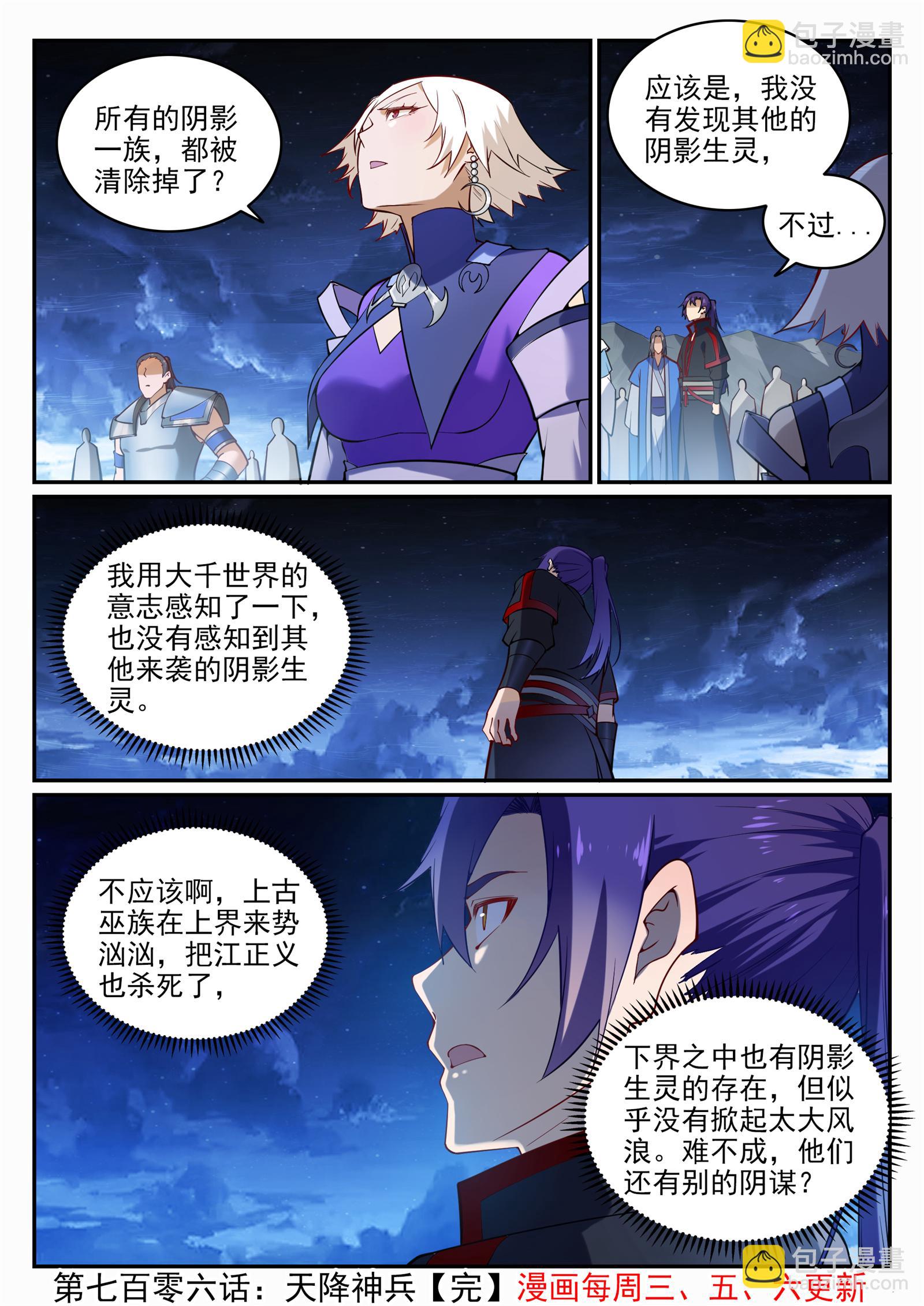 百鍊成神 - 第706話 天降神兵 - 4