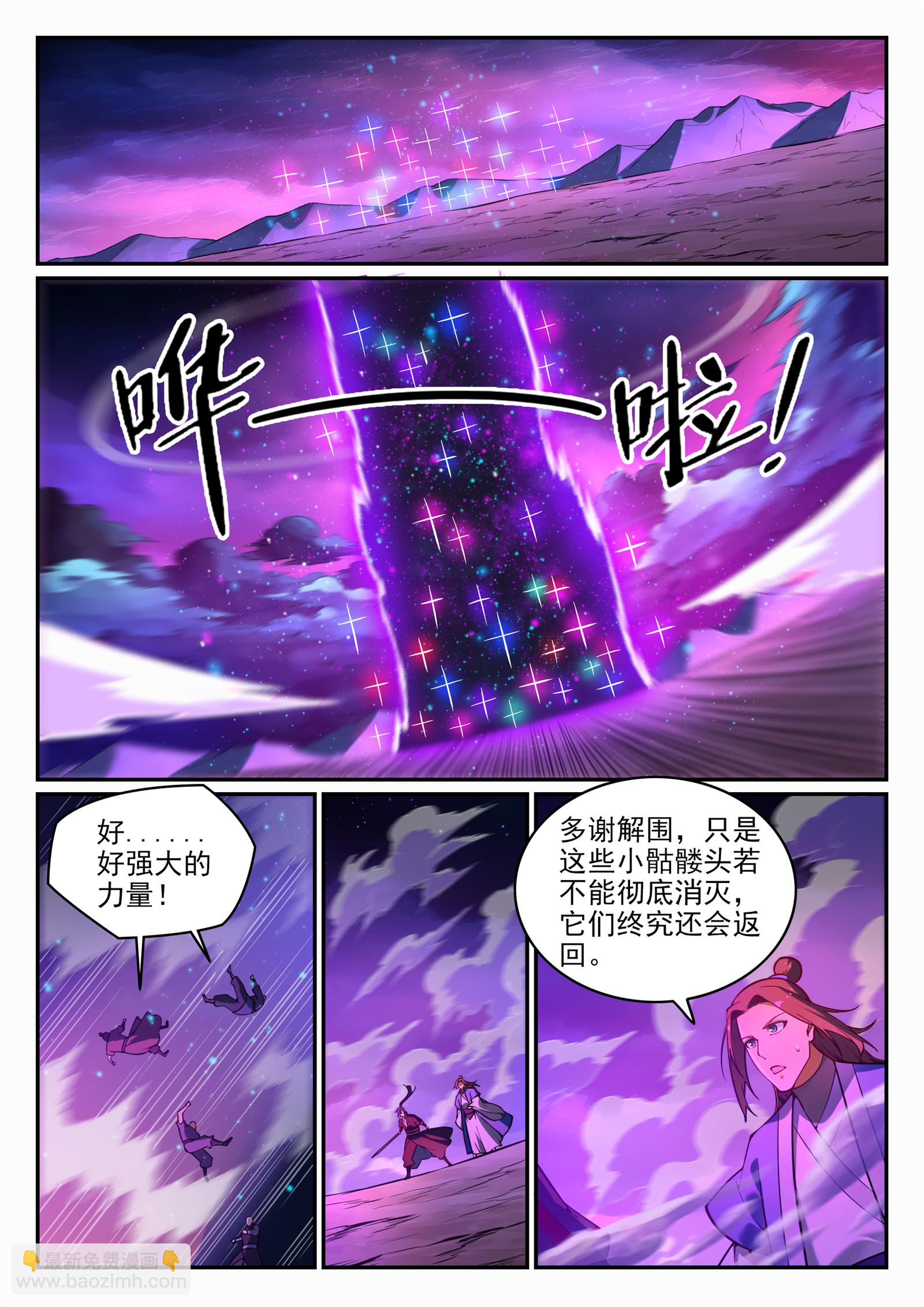 百鍊成神 - 第706話 天降神兵 - 1