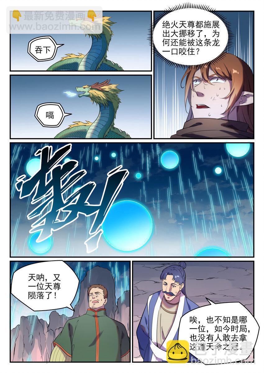 百鍊成神 - 第790話 王者歸來 - 3