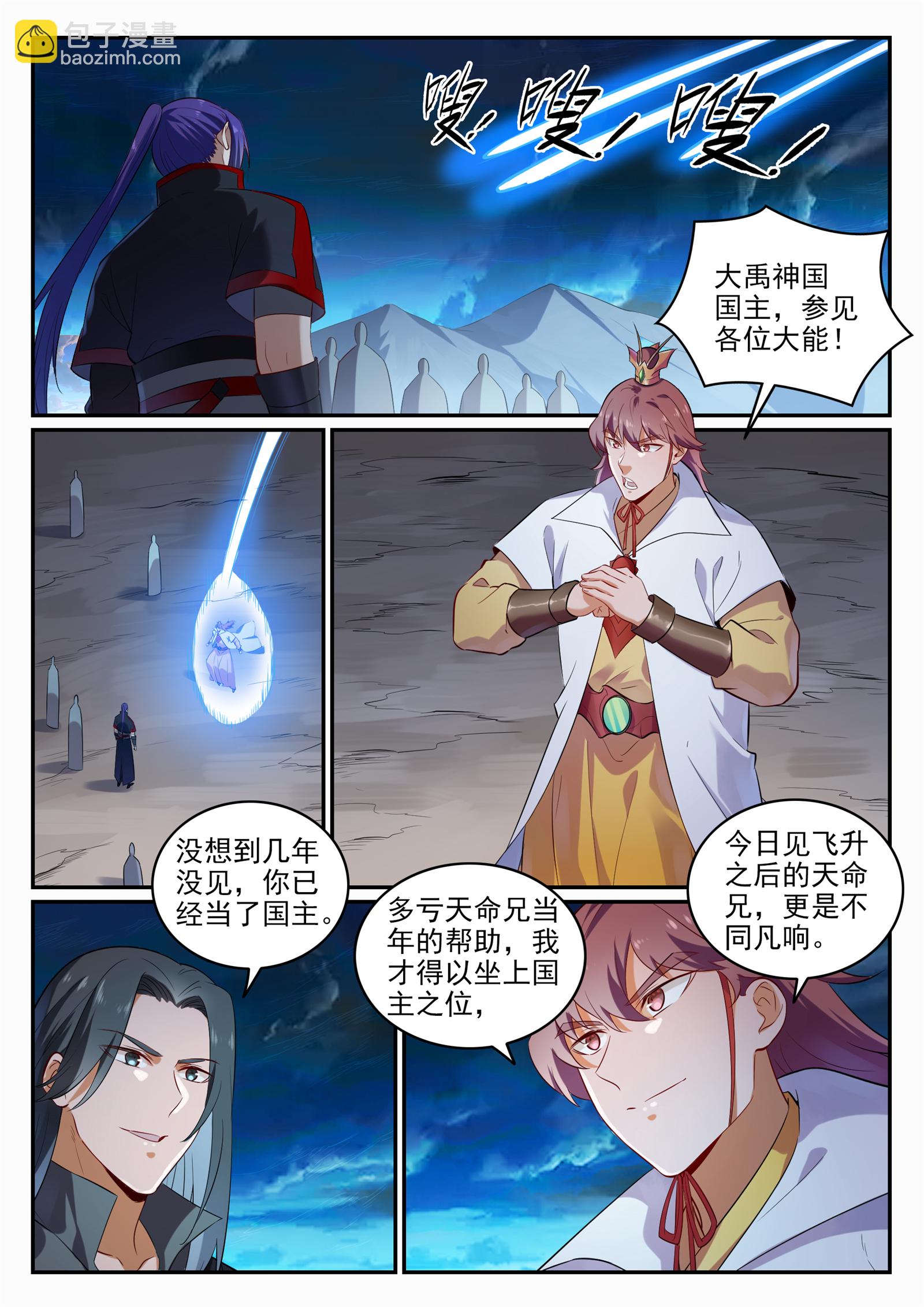 百鍊成神 - 第707話 班師振旅 - 2