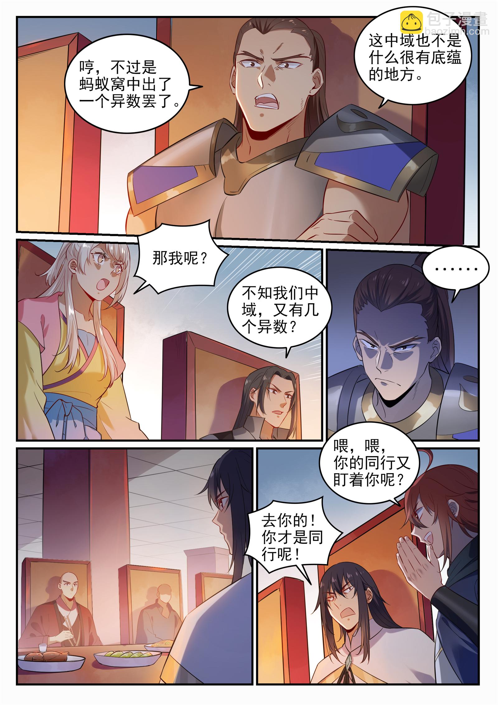 百鍊成神 - 第707話 班師振旅 - 2