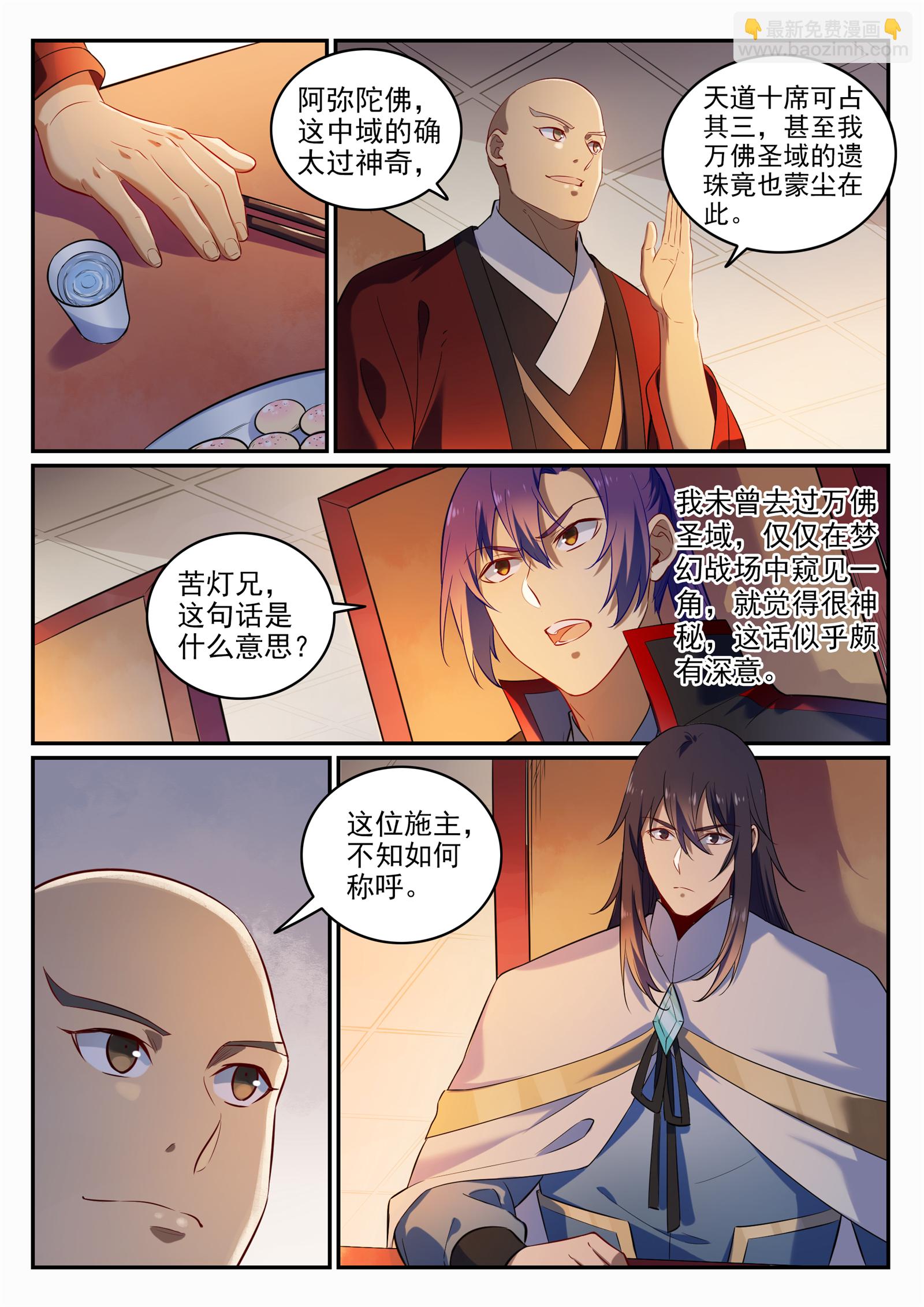 百鍊成神 - 第707話 班師振旅 - 3