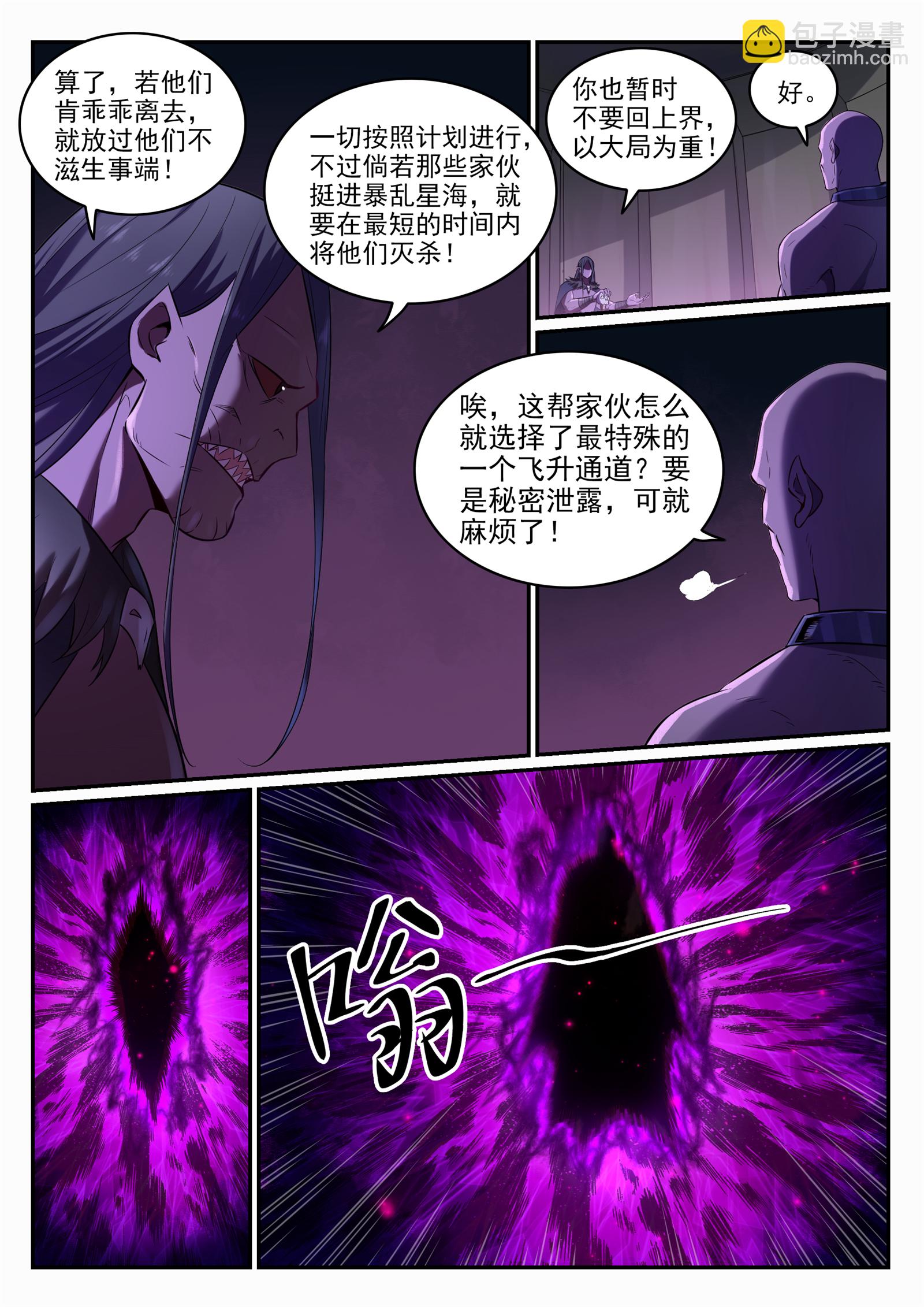 百鍊成神 - 第707話 班師振旅 - 4