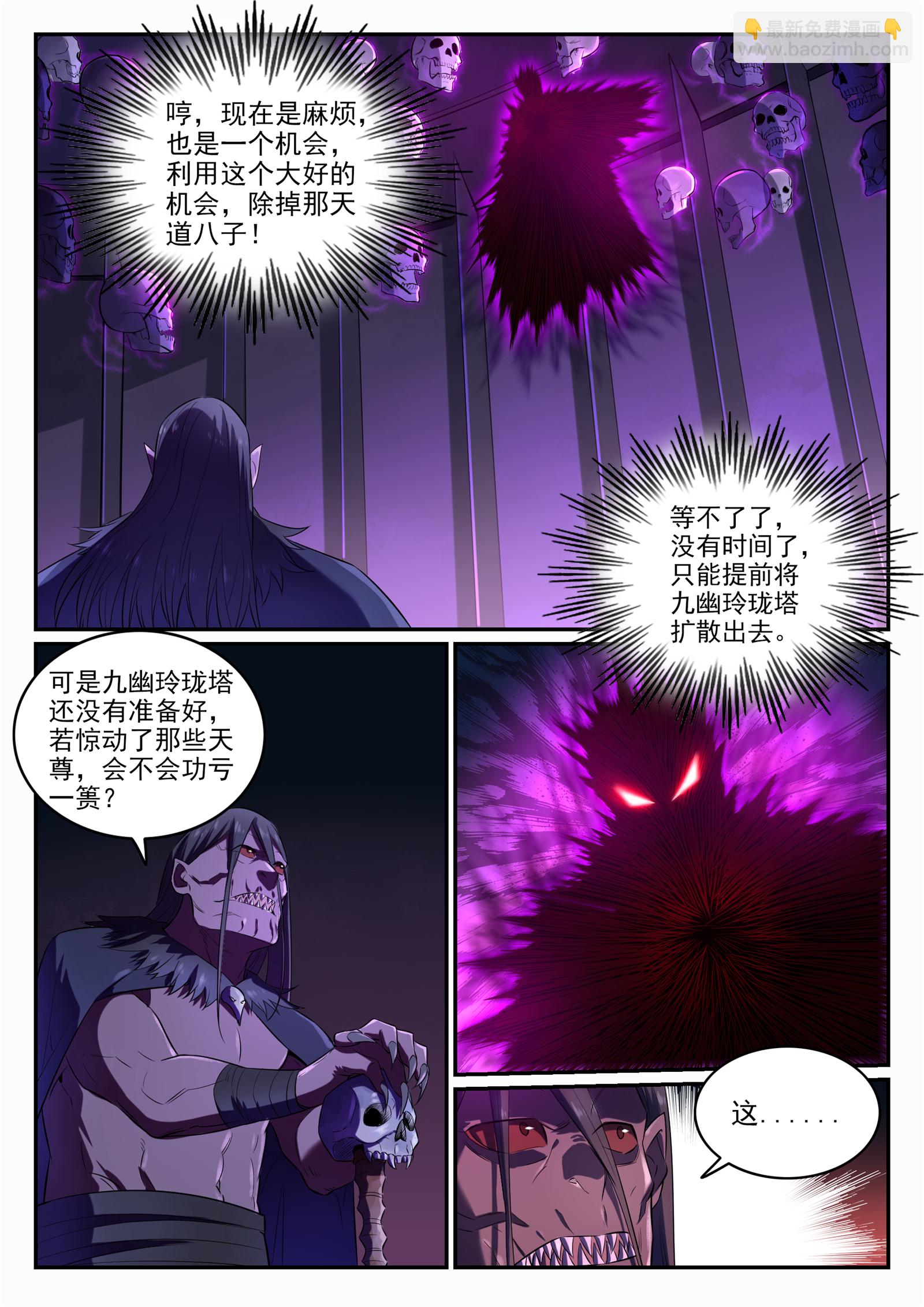 百鍊成神 - 第707話 班師振旅 - 3