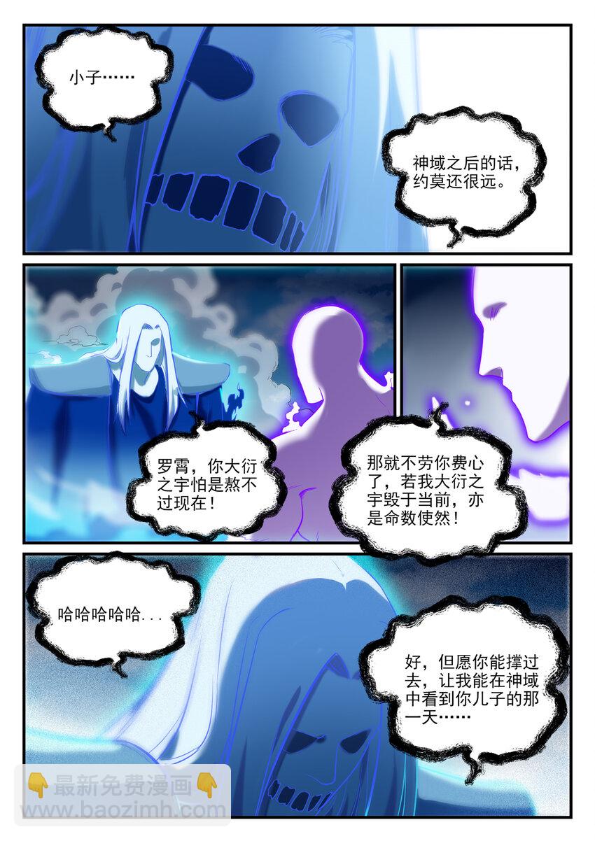 百鍊成神 - 第792話 罷戰息兵 - 3