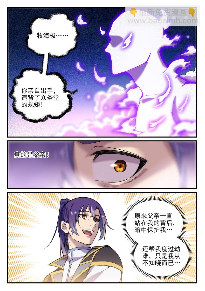 百鍊成神 - 第792話 罷戰息兵 - 1