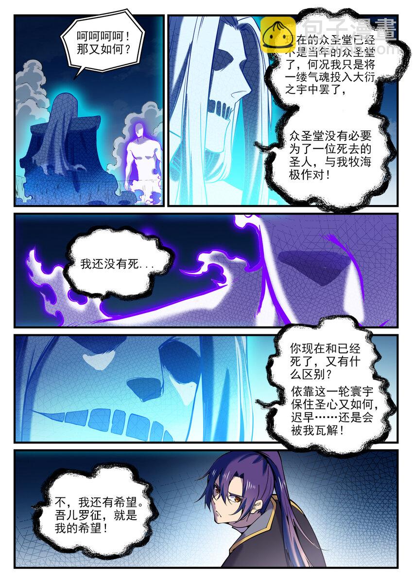 百鍊成神 - 第792話 罷戰息兵 - 2
