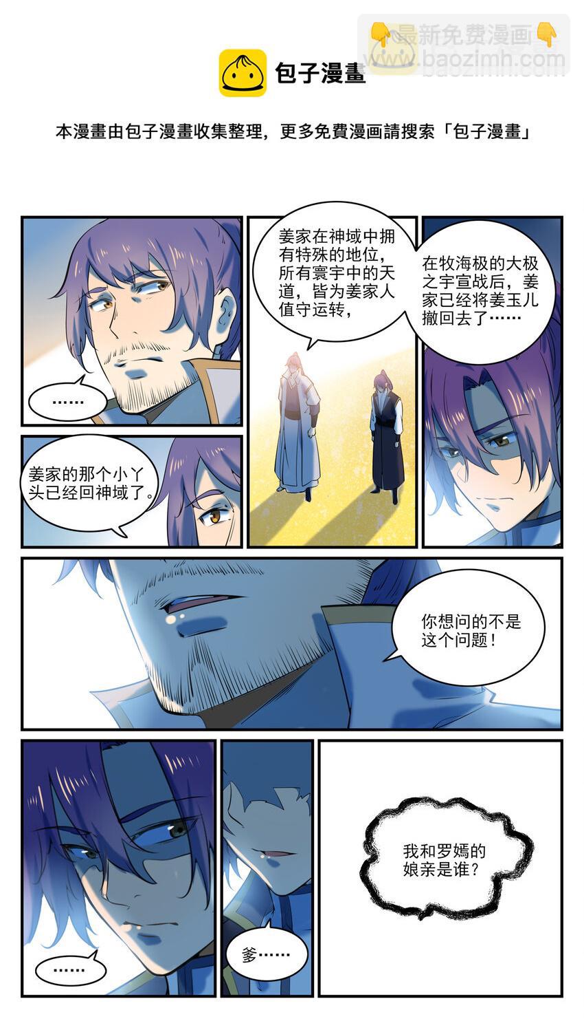 百鍊成神 - 第793話 斷因神光 - 4