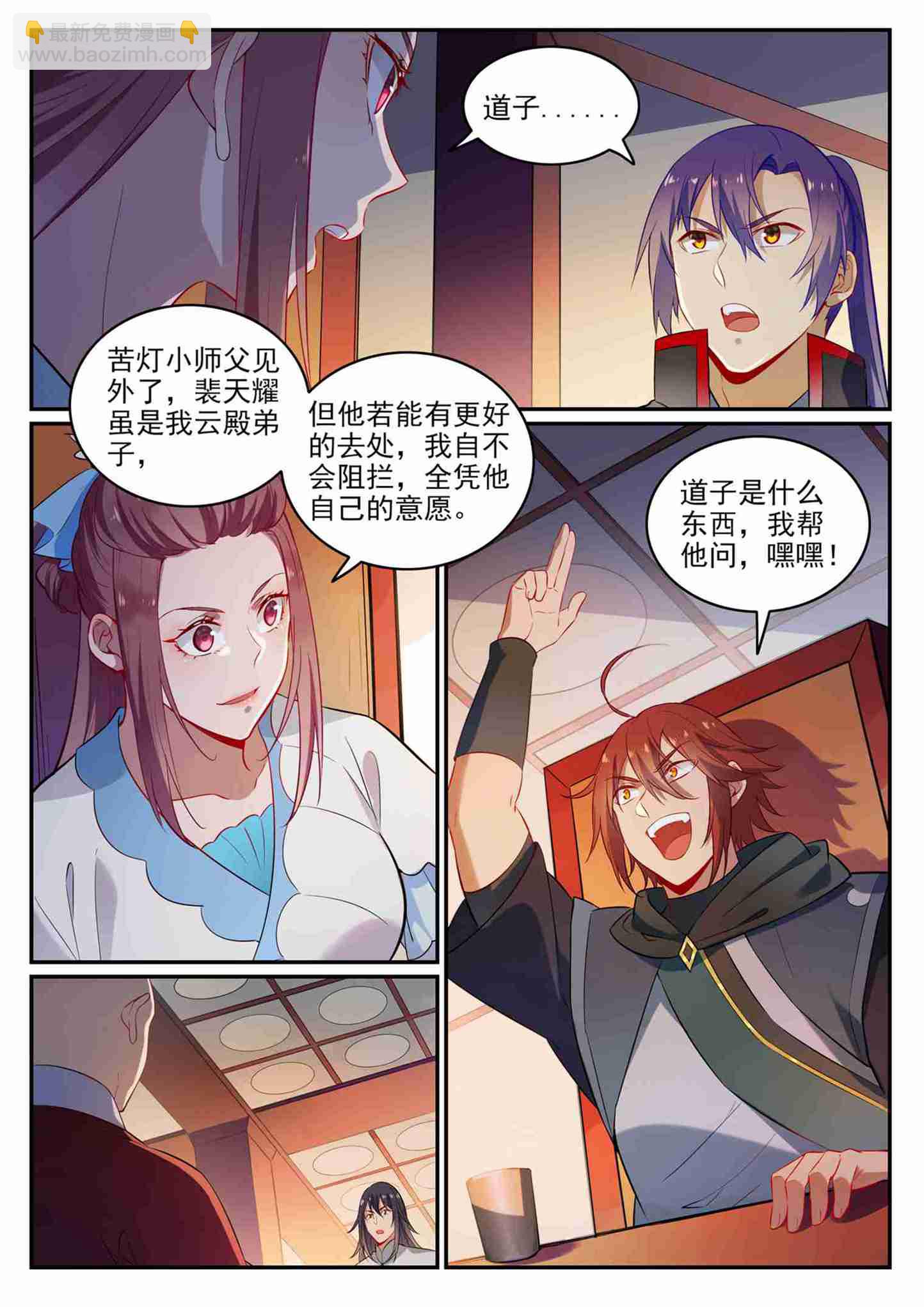 百鍊成神 - 第708話 防不勝防 - 2