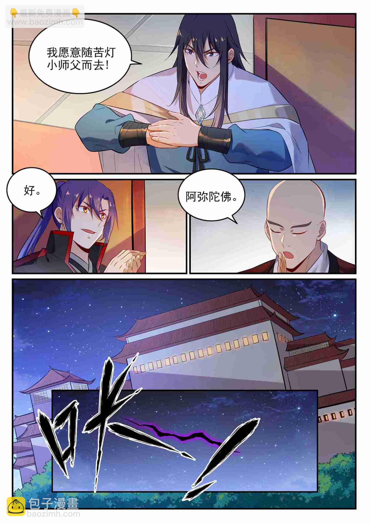 百鍊成神 - 第708話 防不勝防 - 1