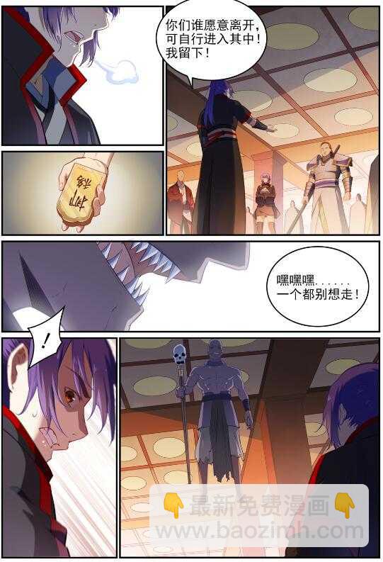 百鍊成神 - 第709話 硝雲彈雨 - 1