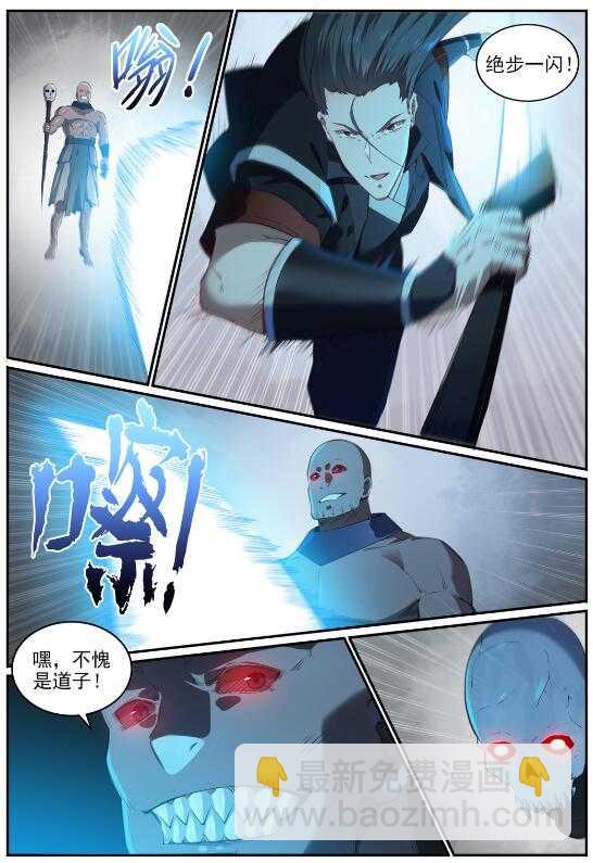 百鍊成神 - 第709話 硝雲彈雨 - 1
