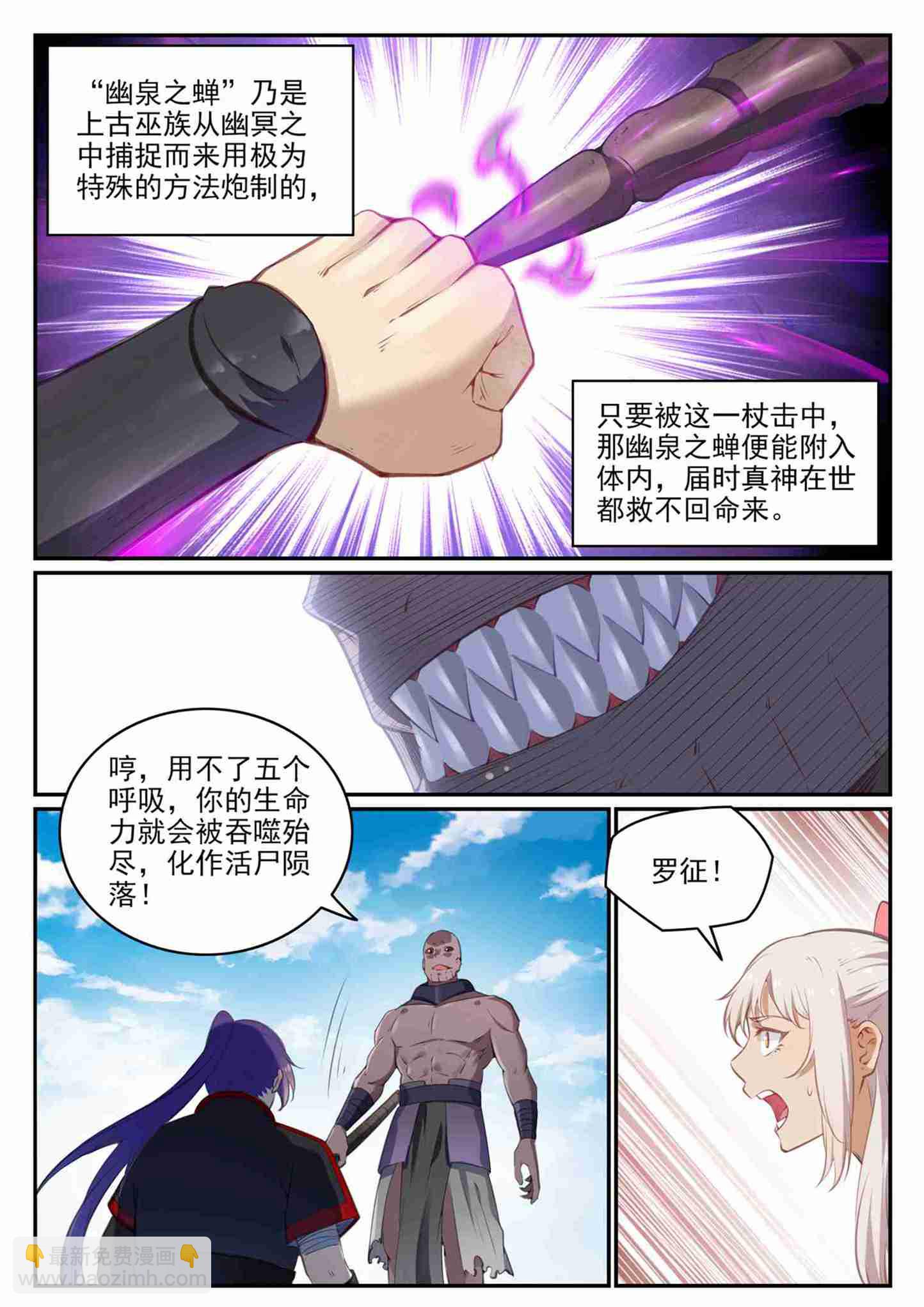 百鍊成神 - 第710話 以直報怨 - 3