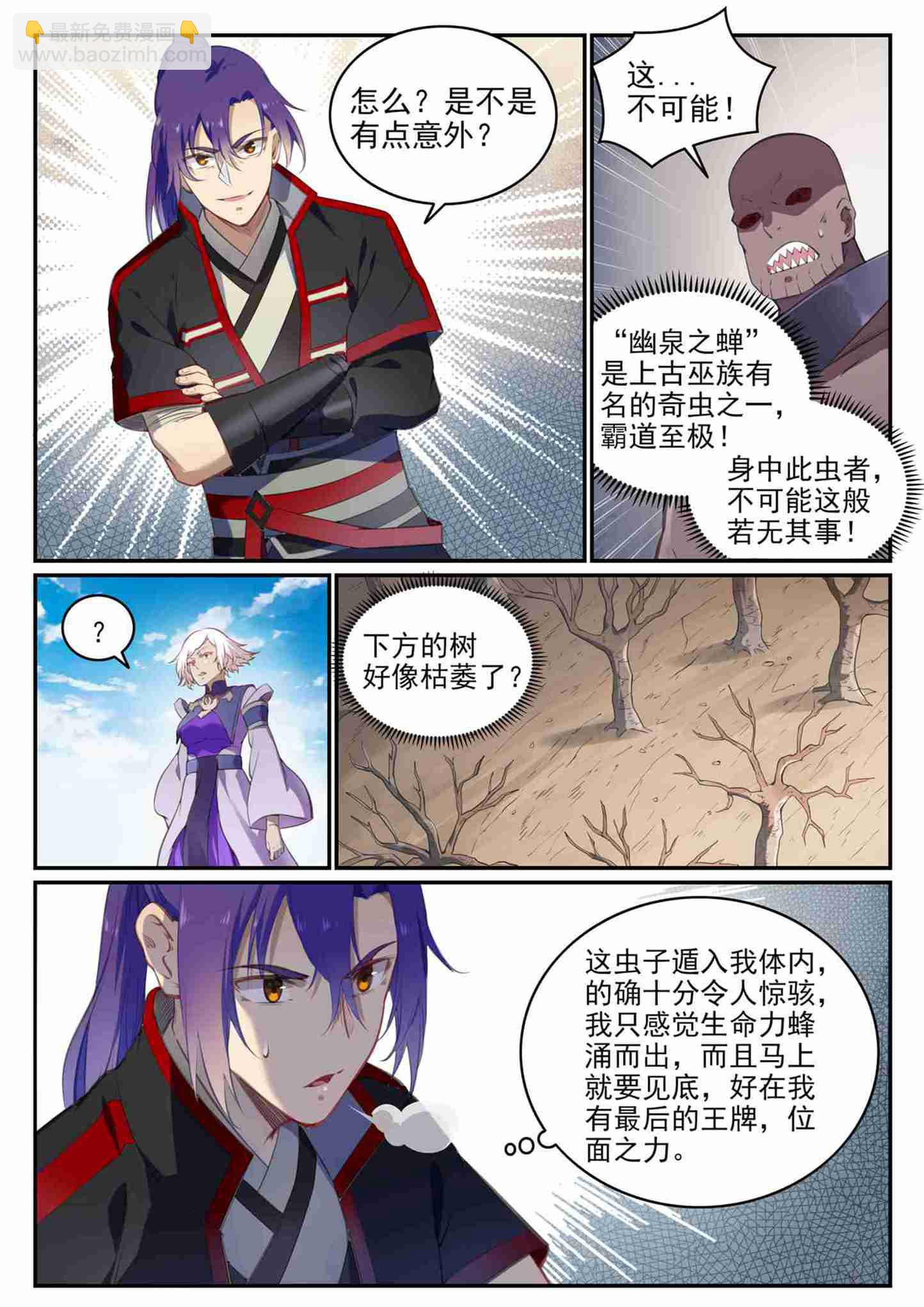 百鍊成神 - 第710話 以直報怨 - 1