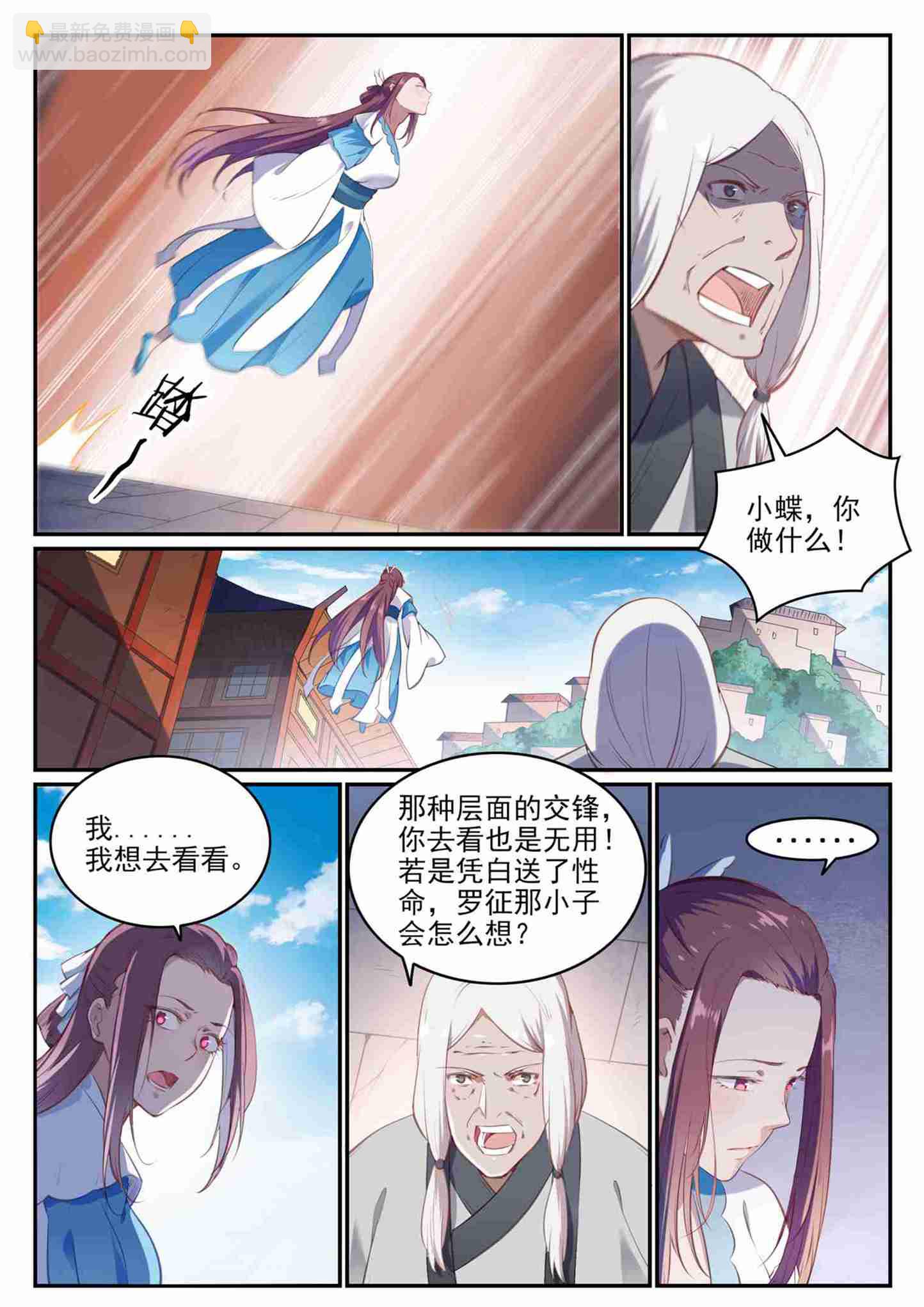 百鍊成神 - 第710話 以直報怨 - 2