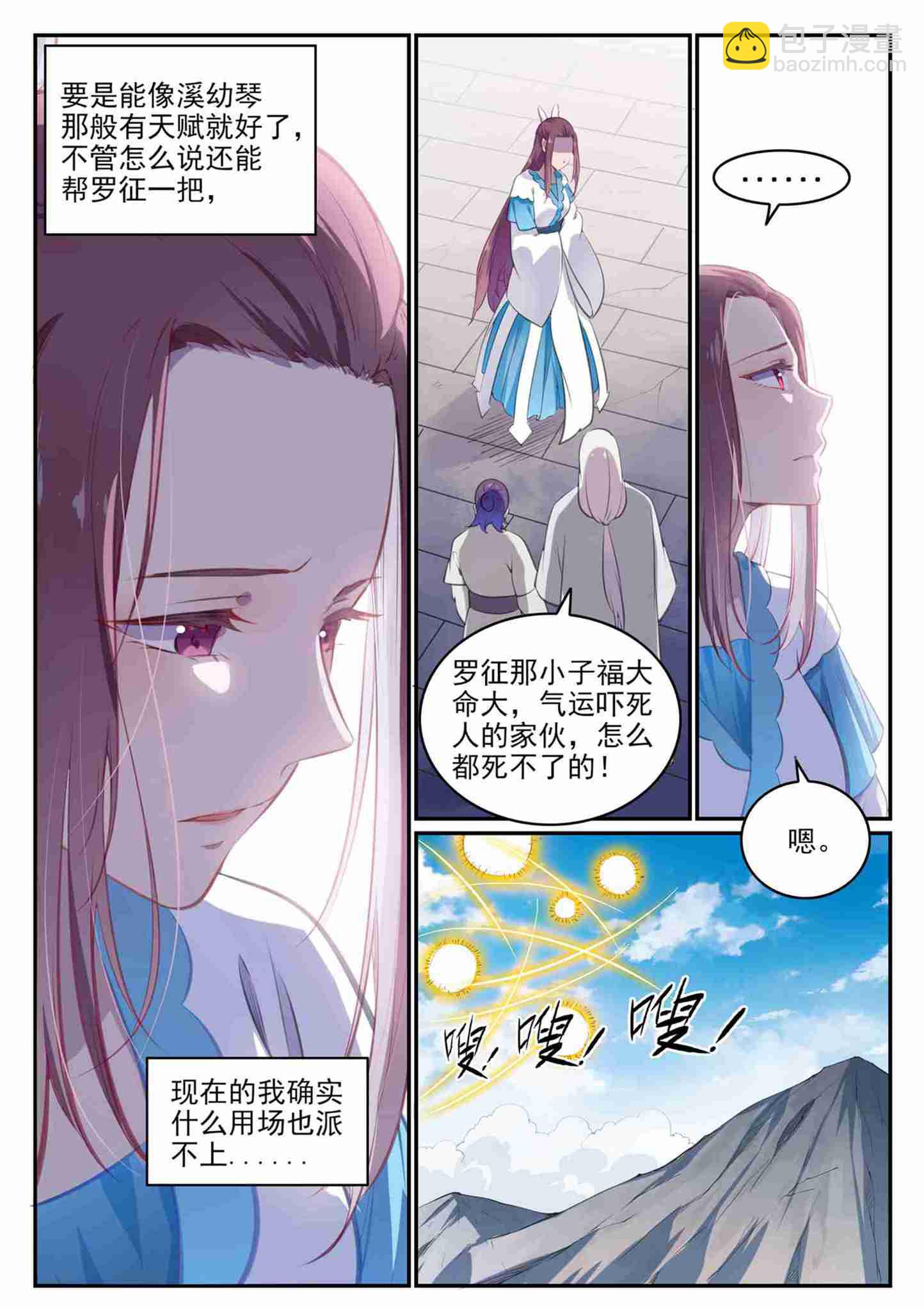 百炼成神 - 第710话 以直报怨 - 3