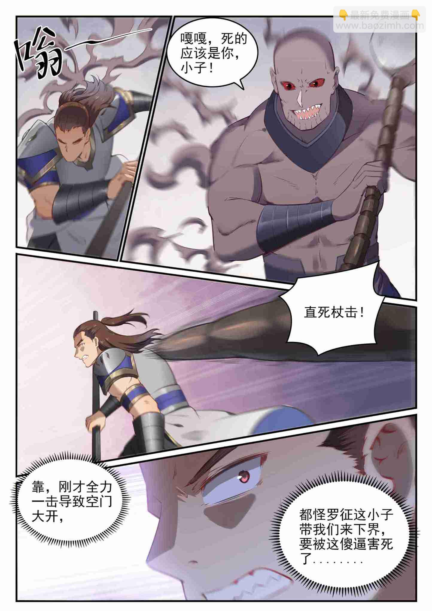 百鍊成神 - 第710話 以直報怨 - 4