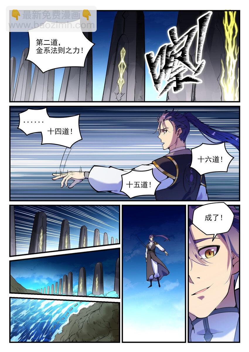 百鍊成神 - 第795話 如夢方醒 - 2