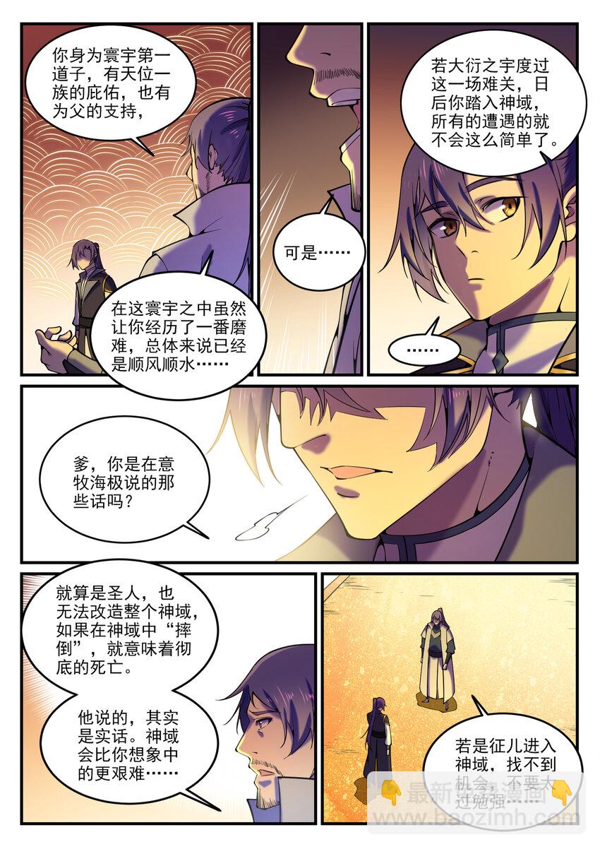 百鍊成神 - 第795話 如夢方醒 - 2