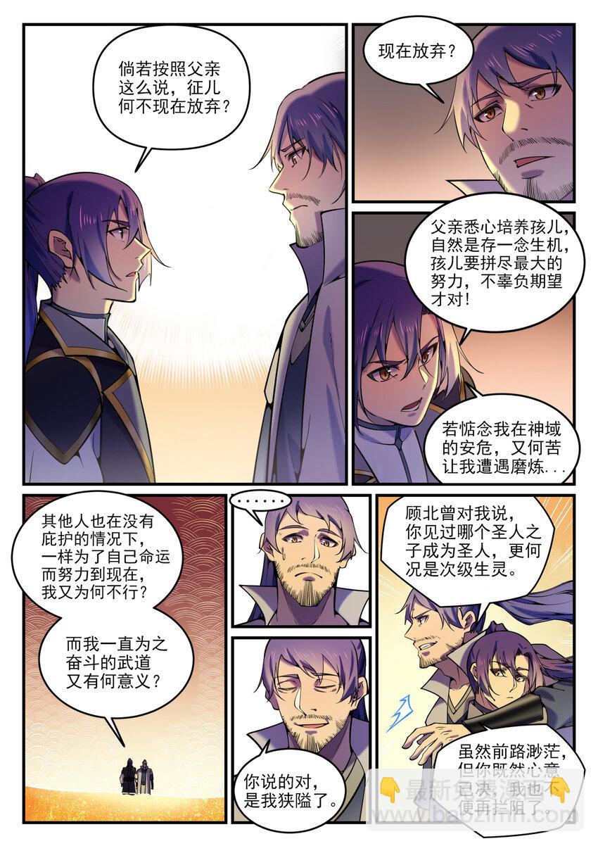 百鍊成神 - 第795話 如夢方醒 - 3