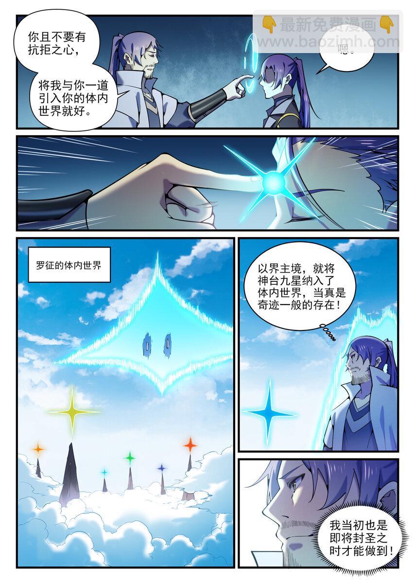 百鍊成神 - 第795話 如夢方醒 - 1