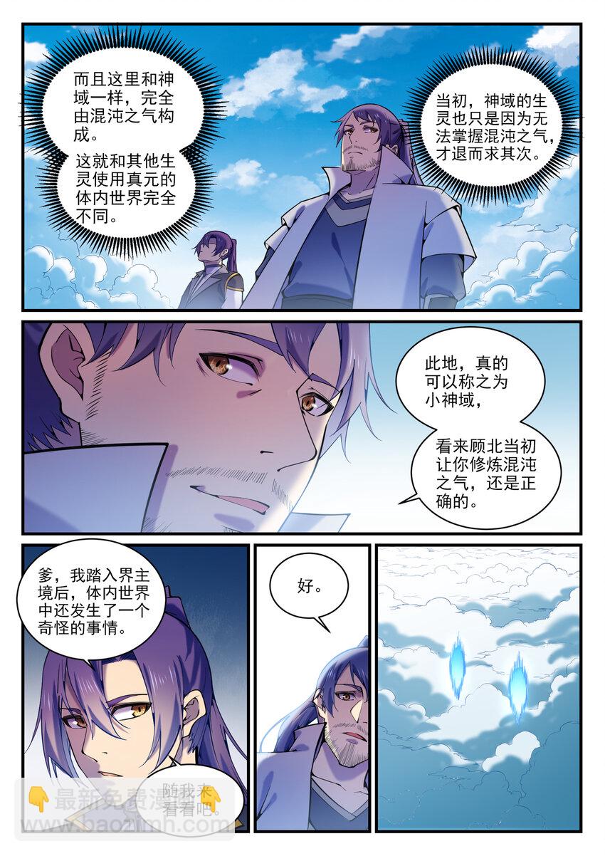 百鍊成神 - 第795話 如夢方醒 - 2