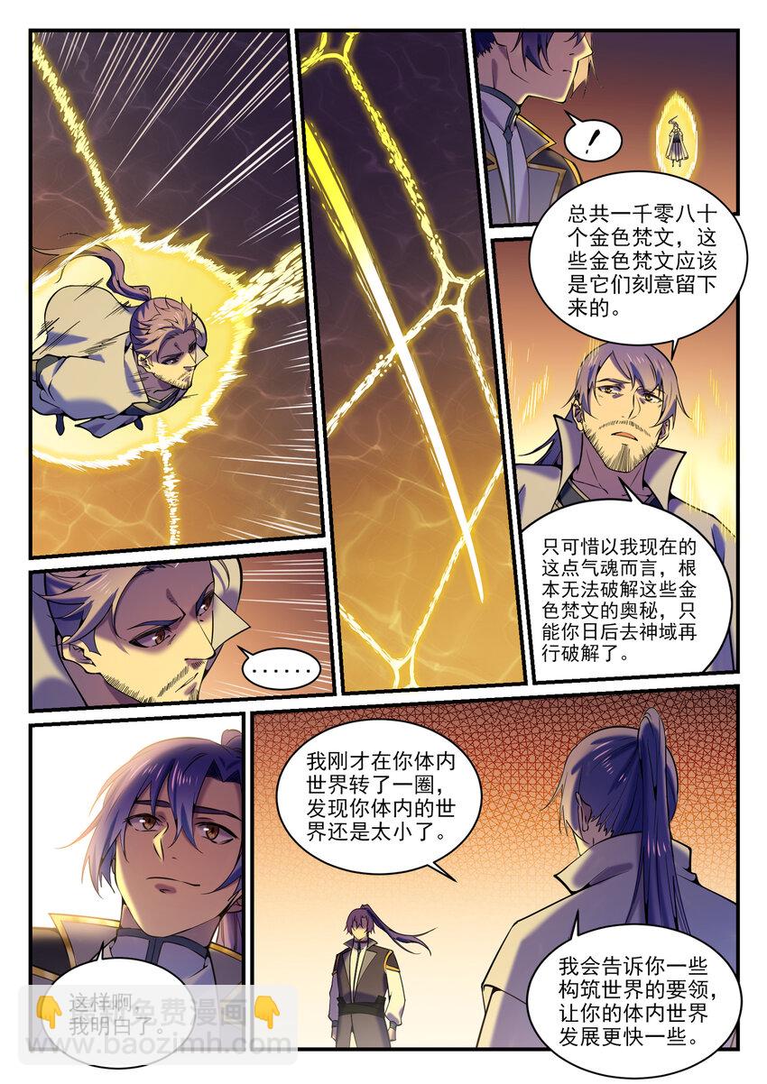 百鍊成神 - 第795話 如夢方醒 - 4