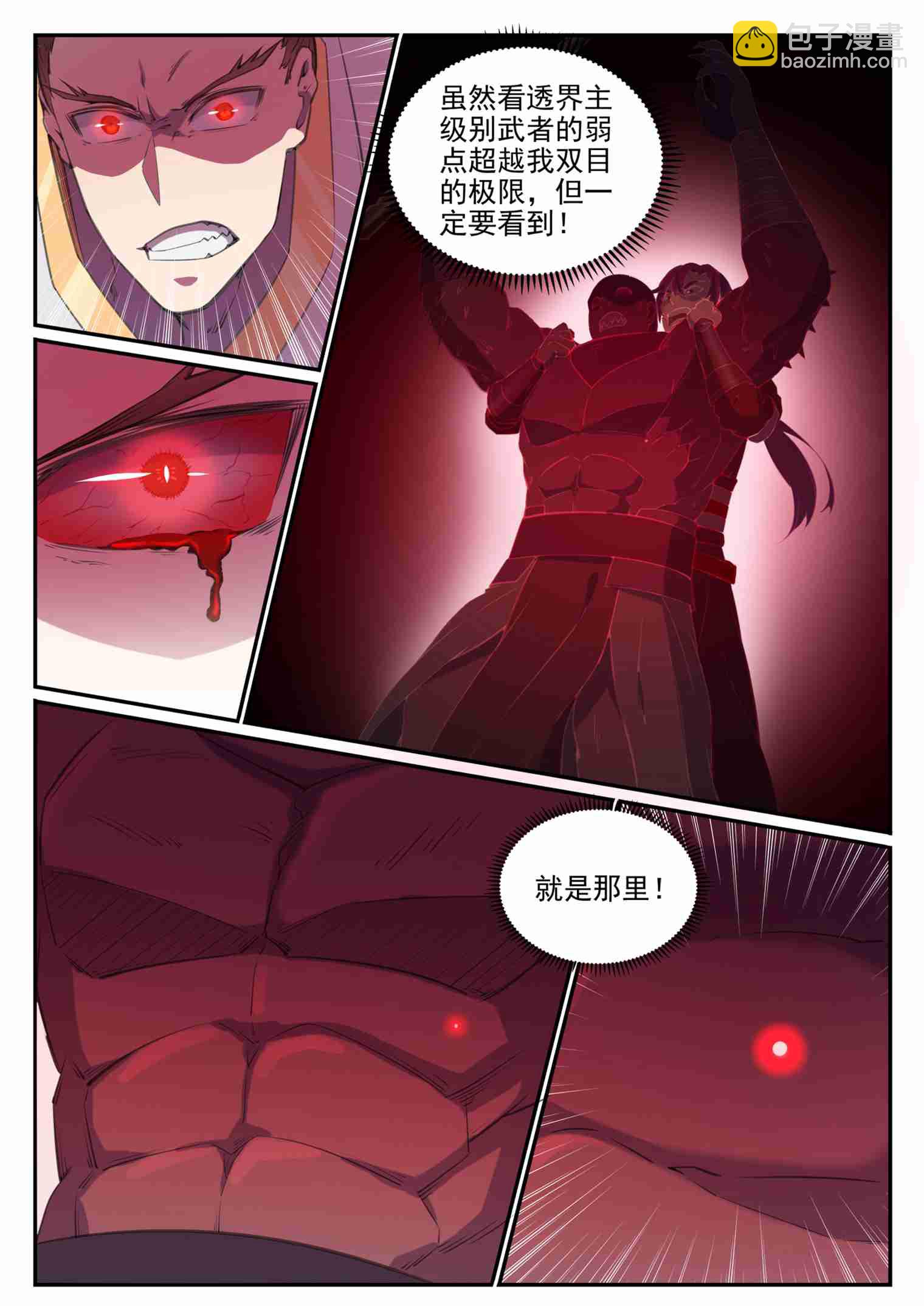 百鍊成神 - 第711話 魚死網破 - 2