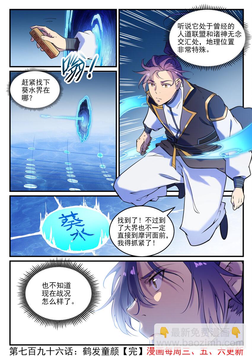 百鍊成神 - 第796話 鶴髮童顏 - 4