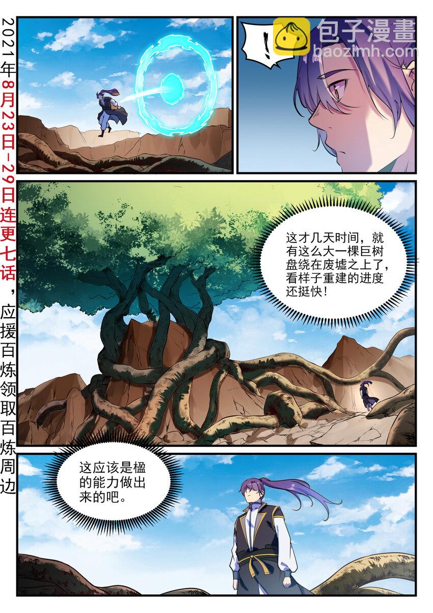 百鍊成神 - 第796話 鶴髮童顏 - 2
