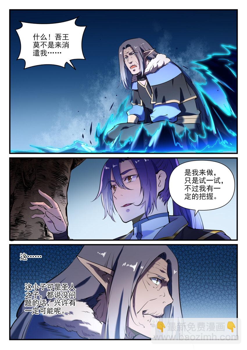 百鍊成神 - 第796話 鶴髮童顏 - 4