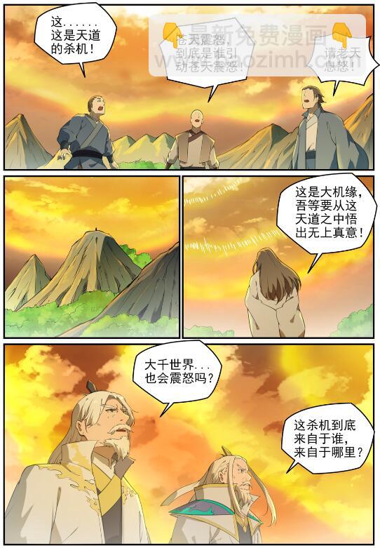 百鍊成神 - 第713話 天道爭奪 - 4