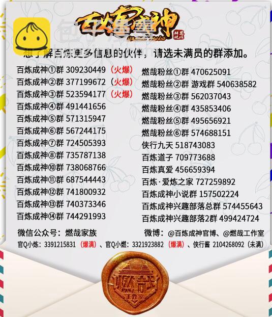 百鍊成神 - 第713話 天道爭奪 - 1