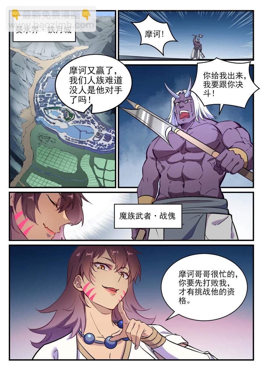 百鍊成神 - 第797話 出手得盧 - 2