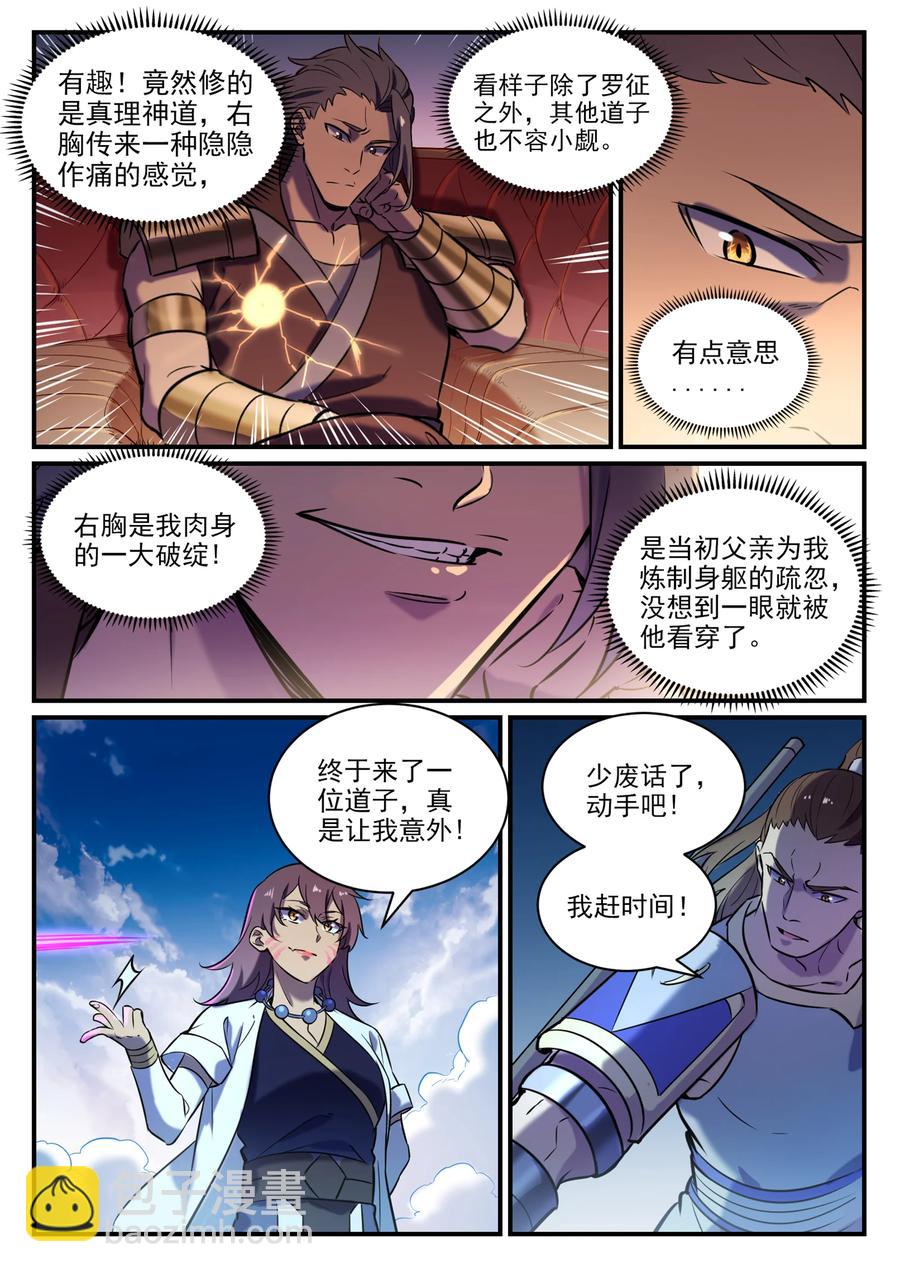 百鍊成神 - 第797話 出手得盧 - 2