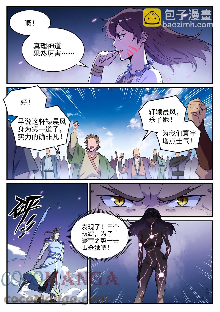 百鍊成神 - 第797話 出手得盧 - 1