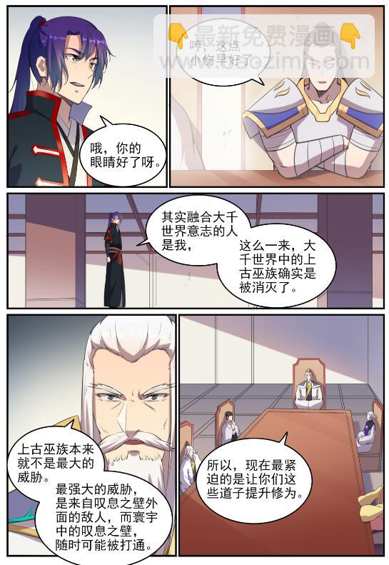 百鍊成神 - 第714話 煙消雲散 - 4