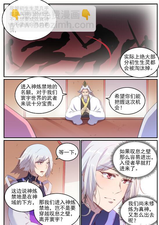 百鍊成神 - 第714話 煙消雲散 - 4