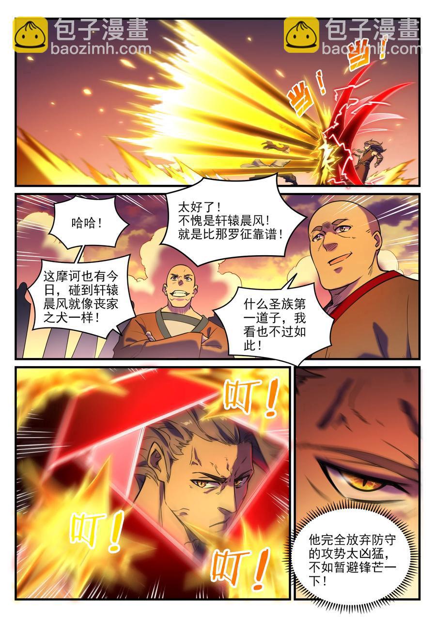 百鍊成神 - 第798話 神道之爭 - 2