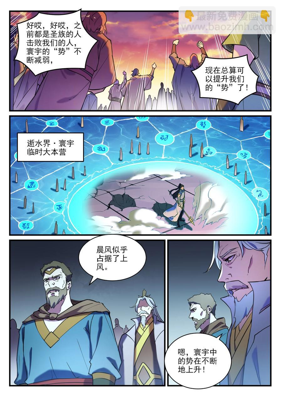 百鍊成神 - 第798話 神道之爭 - 4