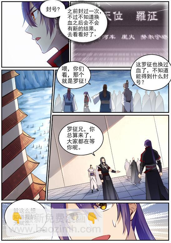 百鍊成神 - 第715話 獨一存在 - 2